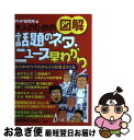 著者：PHP研究所出版社：PHP研究所サイズ：単行本ISBN-10：4569641687ISBN-13：9784569641683■通常24時間以内に出荷可能です。■ネコポスで送料は1～3点で298円、4点で328円。5点以上で600円からとなります。※2,500円以上の購入で送料無料。※多数ご購入頂いた場合は、宅配便での発送になる場合があります。■ただいま、オリジナルカレンダーをプレゼントしております。■送料無料の「もったいない本舗本店」もご利用ください。メール便送料無料です。■まとめ買いの方は「もったいない本舗　おまとめ店」がお買い得です。■中古品ではございますが、良好なコンディションです。決済はクレジットカード等、各種決済方法がご利用可能です。■万が一品質に不備が有った場合は、返金対応。■クリーニング済み。■商品画像に「帯」が付いているものがありますが、中古品のため、実際の商品には付いていない場合がございます。■商品状態の表記につきまして・非常に良い：　　使用されてはいますが、　　非常にきれいな状態です。　　書き込みや線引きはありません。・良い：　　比較的綺麗な状態の商品です。　　ページやカバーに欠品はありません。　　文章を読むのに支障はありません。・可：　　文章が問題なく読める状態の商品です。　　マーカーやペンで書込があることがあります。　　商品の痛みがある場合があります。