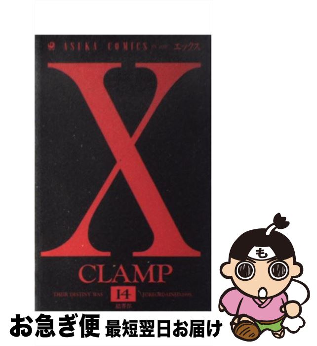 š X 14 / CLAMP / KADOKAWA [ߥå]ڥͥݥȯ