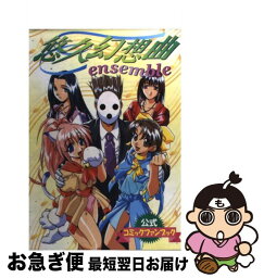 【中古】 悠久幻想曲アンサンブル公式コミックファンブック / 主婦の友社 / 主婦の友社 [コミック]【ネコポス発送】