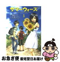 【中古】 サマーウォーズ 1 / 杉基 