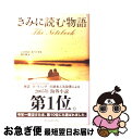 【中古】 きみに読む物語 / ニコラス スパークス, Nicholas Sparks, 雨沢 泰 / アーティストハウスパブリッシャーズ 単行本 【ネコポス発送】