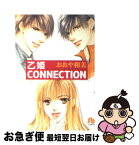 【中古】 乙姫connection / おおや 和美 / 小学館 [文庫]【ネコポス発送】