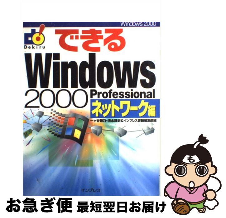 š ǤWindows2000Professional ͥåȥ / ë ǵ / ץ쥹 [ñ]ڥͥݥȯ