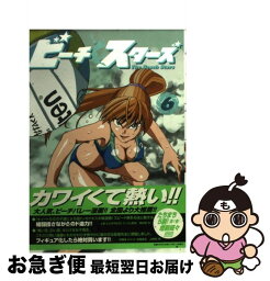 【中古】 ビーチスターズ 6 / 森尾 正博 / 小学館 [コミック]【ネコポス発送】