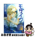 著者：四位 広猫出版社：海王社サイズ：コミックISBN-10：4877248811ISBN-13：9784877248819■こちらの商品もオススメです ● キスして弱虫くん！ / 友野かさ / ジュリアン [コミック] ● 坂の上の楽園 / 四位 広猫 / 光文社 [コミック] ● ベイビー★首輪をかけてっ / 友野かさ / ソフトライン 東京漫画社 [コミック] ● レンアイシネマ / 四位 広猫 / 海王社 [コミック] ■通常24時間以内に出荷可能です。■ネコポスで送料は1～3点で298円、4点で328円。5点以上で600円からとなります。※2,500円以上の購入で送料無料。※多数ご購入頂いた場合は、宅配便での発送になる場合があります。■ただいま、オリジナルカレンダーをプレゼントしております。■送料無料の「もったいない本舗本店」もご利用ください。メール便送料無料です。■まとめ買いの方は「もったいない本舗　おまとめ店」がお買い得です。■中古品ではございますが、良好なコンディションです。決済はクレジットカード等、各種決済方法がご利用可能です。■万が一品質に不備が有った場合は、返金対応。■クリーニング済み。■商品画像に「帯」が付いているものがありますが、中古品のため、実際の商品には付いていない場合がございます。■商品状態の表記につきまして・非常に良い：　　使用されてはいますが、　　非常にきれいな状態です。　　書き込みや線引きはありません。・良い：　　比較的綺麗な状態の商品です。　　ページやカバーに欠品はありません。　　文章を読むのに支障はありません。・可：　　文章が問題なく読める状態の商品です。　　マーカーやペンで書込があることがあります。　　商品の痛みがある場合があります。