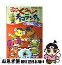 【中古】 ぐ〜チョコランタン　ペットがほしい / 鈴木 竹志, 譚 小勇 / NHK出版 [ムック]【ネコポス発送】