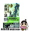 【中古】 知らなかった！驚いた！日本全国「県境」の謎 / 浅井 建爾 / 実業之日本社 [単行本]【ネコポス発送】