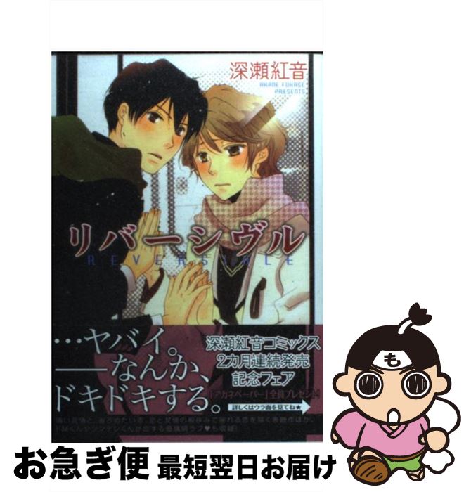 June C - 【中古】 リバーシヴル / 深瀬 紅音 / 海王社 [コミック]【ネコポス発送】