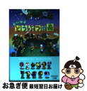【中古】 おいでよどうぶつの森 任天堂公式ガイドブック Ni...