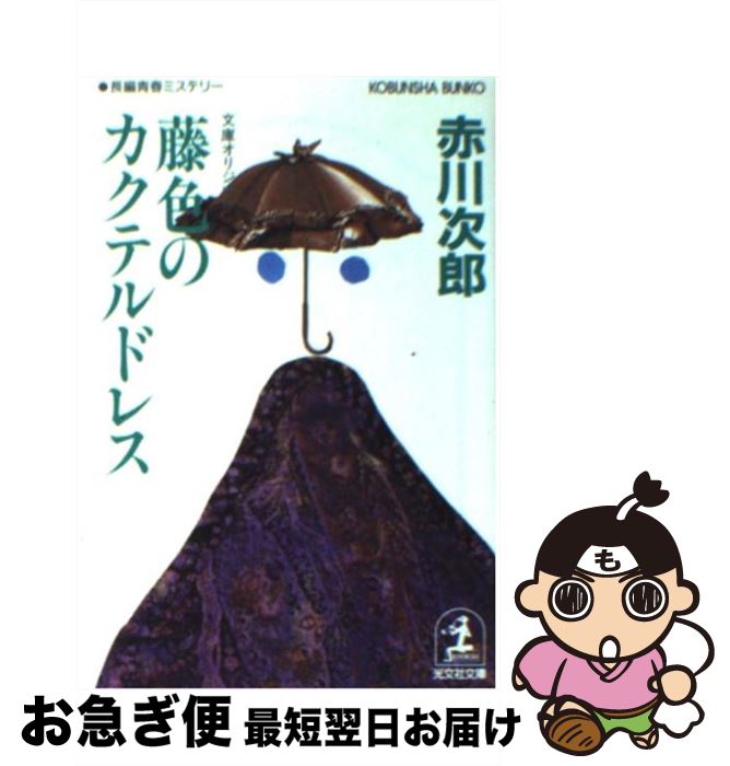 【中古】 藤色のカクテルドレス 長