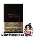 【中古】 Glay聖書（バイブル） / GLAY研究会 / 鹿砦社 [ペーパーバック]【ネコポス発送】