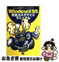 yÁz Windows95SJX^}CY}jA Windows95ɂ̃`[ibvKCh /   / ĉj [Ps{]ylR|Xz