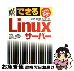 【中古】 できるLinuxサーバー Red　Hat　Linux　7日本語版対応 / 辻 秀典 / インプレス [単行本]【ネコポス発送】