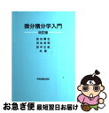 著者：岩谷 輝生, 田中 正紀, 河合 浩明出版社：学術図書出版社サイズ：単行本ISBN-10：478060222XISBN-13：9784780602227■こちらの商品もオススメです ● 力学講義ノート / 岡田 静雄, 服部 忠一朗, 高木 淳, 村中 正 / 共立出版 [単行本] ■通常24時間以内に出荷可能です。■ネコポスで送料は1～3点で298円、4点で328円。5点以上で600円からとなります。※2,500円以上の購入で送料無料。※多数ご購入頂いた場合は、宅配便での発送になる場合があります。■ただいま、オリジナルカレンダーをプレゼントしております。■送料無料の「もったいない本舗本店」もご利用ください。メール便送料無料です。■まとめ買いの方は「もったいない本舗　おまとめ店」がお買い得です。■中古品ではございますが、良好なコンディションです。決済はクレジットカード等、各種決済方法がご利用可能です。■万が一品質に不備が有った場合は、返金対応。■クリーニング済み。■商品画像に「帯」が付いているものがありますが、中古品のため、実際の商品には付いていない場合がございます。■商品状態の表記につきまして・非常に良い：　　使用されてはいますが、　　非常にきれいな状態です。　　書き込みや線引きはありません。・良い：　　比較的綺麗な状態の商品です。　　ページやカバーに欠品はありません。　　文章を読むのに支障はありません。・可：　　文章が問題なく読める状態の商品です。　　マーカーやペンで書込があることがあります。　　商品の痛みがある場合があります。