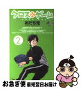 著者：あだち 充出版社：小学館サイズ：コミックISBN-10：4091273521ISBN-13：9784091273529■こちらの商品もオススメです ● よつばと！ 3 / あずま きよひこ / メディアワークス [コミック] ● よつばと！ 2 / あずま きよひこ / メディアワークス [コミック] ● ワンパンマン 15 / 村田 雄介 / 集英社 [コミック] ● 日々蝶々 2 / 森下 suu / 集英社 [コミック] ● 日々蝶々 1 / 森下 suu / 集英社 [コミック] ● To　LOVEるダークネス 1 / 矢吹 健太朗, 長谷見 沙貴 / 集英社 [コミック] ● からかい上手の高木さん 1 / 山本 崇一朗 / 小学館 [コミック] ● 青の祓魔師 20 / 加藤 和恵 / 集英社 [コミック] ● MIX 1 / あだち 充 / 小学館 [コミック] ● 聲の形 2 / 大今 良時 / 講談社 [コミック] ● 僕だけがいない街 1 / 三部 けい / KADOKAWA [コミック] ● クロスゲーム 4 / あだち 充 / 小学館 [コミック] ● To　LOVEるダークネス 2 / 矢吹 健太朗 / 集英社 [コミック] ● 青の祓魔師 21 / 加藤 和恵 / 集英社 [コミック] ● 四月は君の嘘 1 / 新川 直司 / 講談社 [コミック] ■通常24時間以内に出荷可能です。■ネコポスで送料は1～3点で298円、4点で328円。5点以上で600円からとなります。※2,500円以上の購入で送料無料。※多数ご購入頂いた場合は、宅配便での発送になる場合があります。■ただいま、オリジナルカレンダーをプレゼントしております。■送料無料の「もったいない本舗本店」もご利用ください。メール便送料無料です。■まとめ買いの方は「もったいない本舗　おまとめ店」がお買い得です。■中古品ではございますが、良好なコンディションです。決済はクレジットカード等、各種決済方法がご利用可能です。■万が一品質に不備が有った場合は、返金対応。■クリーニング済み。■商品画像に「帯」が付いているものがありますが、中古品のため、実際の商品には付いていない場合がございます。■商品状態の表記につきまして・非常に良い：　　使用されてはいますが、　　非常にきれいな状態です。　　書き込みや線引きはありません。・良い：　　比較的綺麗な状態の商品です。　　ページやカバーに欠品はありません。　　文章を読むのに支障はありません。・可：　　文章が問題なく読める状態の商品です。　　マーカーやペンで書込があることがあります。　　商品の痛みがある場合があります。