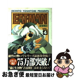 【中古】 EATーMAN 4 / 吉富 昭仁 / KADOKAWA(アスキー・メディアワ) [コミック]【ネコポス発送】