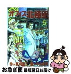 【中古】 オフィス北極星 5 / 真刈 信二, 中山 昌亮 / 講談社 [コミック]【ネコポス発送】