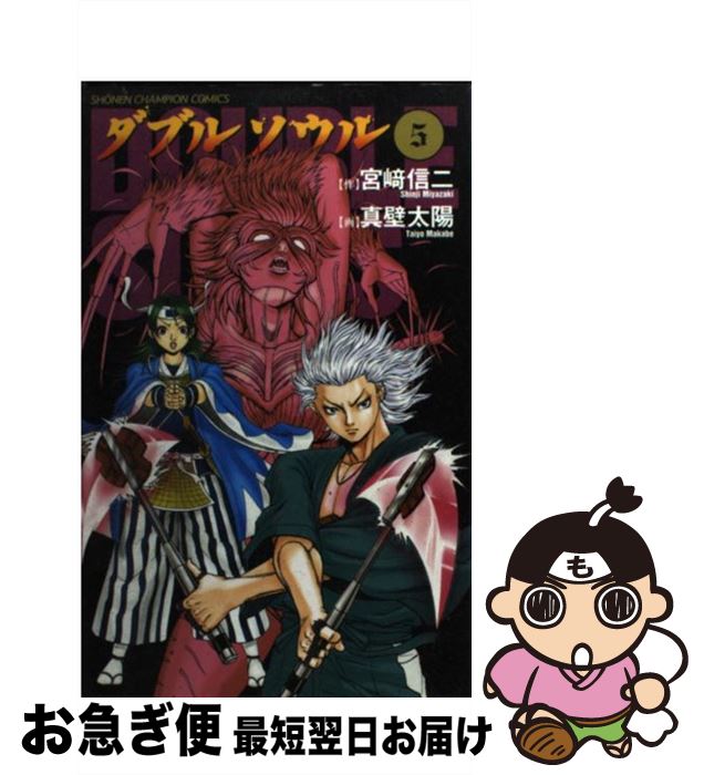 著者：宮崎 信二, 真壁 太陽出版社：秋田書店サイズ：コミックISBN-10：4253204651ISBN-13：9784253204651■通常24時間以内に出荷可能です。■ネコポスで送料は1～3点で298円、4点で328円。5点以上で600円からとなります。※2,500円以上の購入で送料無料。※多数ご購入頂いた場合は、宅配便での発送になる場合があります。■ただいま、オリジナルカレンダーをプレゼントしております。■送料無料の「もったいない本舗本店」もご利用ください。メール便送料無料です。■まとめ買いの方は「もったいない本舗　おまとめ店」がお買い得です。■中古品ではございますが、良好なコンディションです。決済はクレジットカード等、各種決済方法がご利用可能です。■万が一品質に不備が有った場合は、返金対応。■クリーニング済み。■商品画像に「帯」が付いているものがありますが、中古品のため、実際の商品には付いていない場合がございます。■商品状態の表記につきまして・非常に良い：　　使用されてはいますが、　　非常にきれいな状態です。　　書き込みや線引きはありません。・良い：　　比較的綺麗な状態の商品です。　　ページやカバーに欠品はありません。　　文章を読むのに支障はありません。・可：　　文章が問題なく読める状態の商品です。　　マーカーやペンで書込があることがあります。　　商品の痛みがある場合があります。