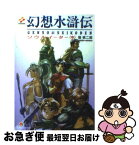 【中古】 幻想水滸伝 ソウルイーター 中 / 堀 慎二郎, 河野 純子 / メディアワークス [文庫]【ネコポス発送】