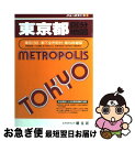 【中古】 東京都区分地図 東京23区・都下全市町村・都心詳細