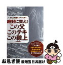 著者：A－10解析班出版社：東邦出版サイズ：単行本ISBN-10：4809408450ISBN-13：9784809408458■通常24時間以内に出荷可能です。■ネコポスで送料は1～3点で298円、4点で328円。5点以上で600円からとなります。※2,500円以上の購入で送料無料。※多数ご購入頂いた場合は、宅配便での発送になる場合があります。■ただいま、オリジナルカレンダーをプレゼントしております。■送料無料の「もったいない本舗本店」もご利用ください。メール便送料無料です。■まとめ買いの方は「もったいない本舗　おまとめ店」がお買い得です。■中古品ではございますが、良好なコンディションです。決済はクレジットカード等、各種決済方法がご利用可能です。■万が一品質に不備が有った場合は、返金対応。■クリーニング済み。■商品画像に「帯」が付いているものがありますが、中古品のため、実際の商品には付いていない場合がございます。■商品状態の表記につきまして・非常に良い：　　使用されてはいますが、　　非常にきれいな状態です。　　書き込みや線引きはありません。・良い：　　比較的綺麗な状態の商品です。　　ページやカバーに欠品はありません。　　文章を読むのに支障はありません。・可：　　文章が問題なく読める状態の商品です。　　マーカーやペンで書込があることがあります。　　商品の痛みがある場合があります。