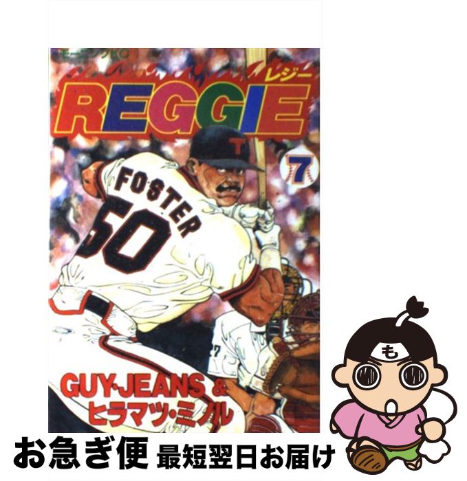 【中古】 Reggie 7 / GUY JEANS, ヒラマツ ミノル / 講談社 [単行本]【ネコポス発送】