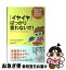 【中古】 「イヤイヤ」ばっかり言わないで！ “魔の2歳”を楽しく乗り切る30の方法 / デビッド・ボーゲニクト/ジェームズ・グレース, 森田 由美 / ダイヤモン [単行本]【ネコポス発送】