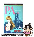 著者：赤石 路代出版社：小学館サイズ：コミックISBN-10：409134206XISBN-13：9784091342065■こちらの商品もオススメです ● ONE　PIECE 巻61 / 尾田 栄一郎 / 集英社 [コミック] ● ONE　PIECE 巻59 / 尾田 栄一郎 / 集英社 [コミック] ● ONE　PIECE 巻2 / 尾田 栄一郎 / 集英社 [コミック] ● ONE　PIECE 巻65 / 尾田 栄一郎 / 集英社 [コミック] ● テニスの王子様 6 / 許斐 剛 / 集英社 [コミック] ● テニスの王子様 3 / 許斐 剛 / 集英社 [コミック] ● テニスの王子様 12 / 許斐 剛 / 集英社 [コミック] ● ONE　PIECE 巻4 / 尾田 栄一郎 / 集英社 [コミック] ● 鋼の錬金術師 5 / 荒川弘 / スクウェア・エニックス [コミック] ● ONE　PIECE 巻55 / 尾田 栄一郎 / 集英社 [コミック] ● テニスの王子様 5 / 許斐 剛 / 集英社 [コミック] ● 名探偵コナン 2 / 青山 剛昌 / 小学館 [コミック] ● 名探偵コナン 10 / 青山 剛昌 / 小学館 [コミック] ● ONE　PIECE 巻68 / 尾田 栄一郎 / 集英社 [コミック] ● ONE　PIECE 巻5 / 尾田 栄一郎 / 集英社 [コミック] ■通常24時間以内に出荷可能です。■ネコポスで送料は1～3点で298円、4点で328円。5点以上で600円からとなります。※2,500円以上の購入で送料無料。※多数ご購入頂いた場合は、宅配便での発送になる場合があります。■ただいま、オリジナルカレンダーをプレゼントしております。■送料無料の「もったいない本舗本店」もご利用ください。メール便送料無料です。■まとめ買いの方は「もったいない本舗　おまとめ店」がお買い得です。■中古品ではございますが、良好なコンディションです。決済はクレジットカード等、各種決済方法がご利用可能です。■万が一品質に不備が有った場合は、返金対応。■クリーニング済み。■商品画像に「帯」が付いているものがありますが、中古品のため、実際の商品には付いていない場合がございます。■商品状態の表記につきまして・非常に良い：　　使用されてはいますが、　　非常にきれいな状態です。　　書き込みや線引きはありません。・良い：　　比較的綺麗な状態の商品です。　　ページやカバーに欠品はありません。　　文章を読むのに支障はありません。・可：　　文章が問題なく読める状態の商品です。　　マーカーやペンで書込があることがあります。　　商品の痛みがある場合があります。