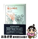 著者：アラン ルノー, 水野 浩二, Alain Renaut出版社：法政大学出版局サイズ：単行本ISBN-10：4588007386ISBN-13：9784588007385■通常24時間以内に出荷可能です。■ネコポスで送料は1～3点で298円、4点で328円。5点以上で600円からとなります。※2,500円以上の購入で送料無料。※多数ご購入頂いた場合は、宅配便での発送になる場合があります。■ただいま、オリジナルカレンダーをプレゼントしております。■送料無料の「もったいない本舗本店」もご利用ください。メール便送料無料です。■まとめ買いの方は「もったいない本舗　おまとめ店」がお買い得です。■中古品ではございますが、良好なコンディションです。決済はクレジットカード等、各種決済方法がご利用可能です。■万が一品質に不備が有った場合は、返金対応。■クリーニング済み。■商品画像に「帯」が付いているものがありますが、中古品のため、実際の商品には付いていない場合がございます。■商品状態の表記につきまして・非常に良い：　　使用されてはいますが、　　非常にきれいな状態です。　　書き込みや線引きはありません。・良い：　　比較的綺麗な状態の商品です。　　ページやカバーに欠品はありません。　　文章を読むのに支障はありません。・可：　　文章が問題なく読める状態の商品です。　　マーカーやペンで書込があることがあります。　　商品の痛みがある場合があります。