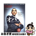 【中古】 オバマ ホワイトハウスへの道 / 「タイム」誌 / ディスカヴァー トゥエンティワン 単行本（ソフトカバー） 【ネコポス発送】