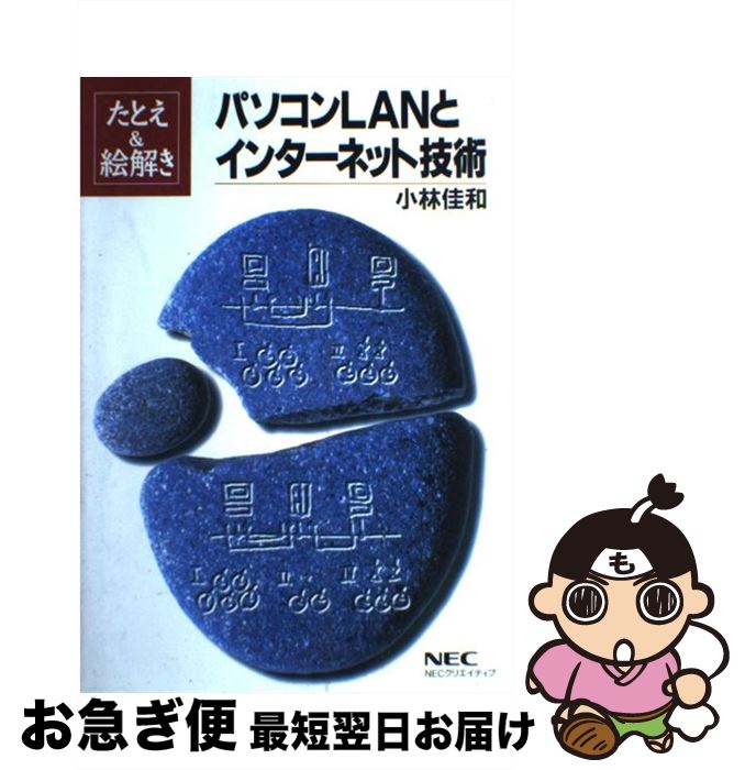 【中古】 パソコンLANとインターネ