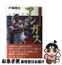 著者：伊藤 健治出版社：洋泉社サイズ：単行本ISBN-10：4896913922ISBN-13：9784896913927■通常24時間以内に出荷可能です。■ネコポスで送料は1～3点で298円、4点で328円。5点以上で600円からとなります。※2,500円以上の購入で送料無料。※多数ご購入頂いた場合は、宅配便での発送になる場合があります。■ただいま、オリジナルカレンダーをプレゼントしております。■送料無料の「もったいない本舗本店」もご利用ください。メール便送料無料です。■まとめ買いの方は「もったいない本舗　おまとめ店」がお買い得です。■中古品ではございますが、良好なコンディションです。決済はクレジットカード等、各種決済方法がご利用可能です。■万が一品質に不備が有った場合は、返金対応。■クリーニング済み。■商品画像に「帯」が付いているものがありますが、中古品のため、実際の商品には付いていない場合がございます。■商品状態の表記につきまして・非常に良い：　　使用されてはいますが、　　非常にきれいな状態です。　　書き込みや線引きはありません。・良い：　　比較的綺麗な状態の商品です。　　ページやカバーに欠品はありません。　　文章を読むのに支障はありません。・可：　　文章が問題なく読める状態の商品です。　　マーカーやペンで書込があることがあります。　　商品の痛みがある場合があります。