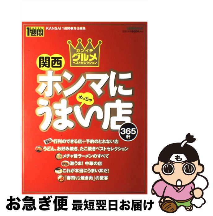 š ۥޤˤޤŹ365 󥤥ᡦ٥ȥ쥯 / KANSAI1 / ̼ [å]ڥͥݥȯ