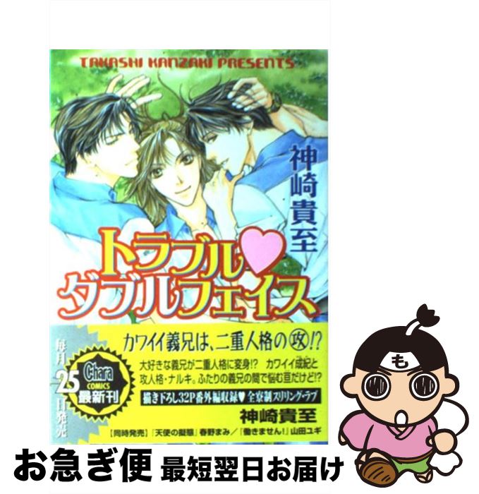 著者：神崎 貴至出版社：徳間書店サイズ：コミックISBN-10：4199601775ISBN-13：9784199601774■こちらの商品もオススメです ● 憂鬱な彼と無敵のロマンチスト / 菱沢九月, 桜井りょう / オークラ出版 [文庫] ● スレイヴ×スレイヴ / 神崎 貴至 / マガジン・マガジン [コミック] ● 意地悪な唇 / 桜井 りょう / コアマガジン [コミック] ● パパはつらいよ / 桜井 りょう / リブレ [コミック] ● 軍人と仕立て屋 テーラーメイドをもう一度 / 桜 遼 / オークラ出版 [コミック] ● 俺の下であがけ / 桜 遼, 池 玲文, 環 レン, 九州男児, アリスブルー / ビブロス [コミック] ● 迷彩天国 / 神崎 貴至 / ビブロス [コミック] ● あの角を曲がったところ / 川唯 東子 / リブレ [コミック] ● Love　holic～恋愛中毒 / 川唯 東子 / ビブロス [コミック] ● 死んでもお前を離さない 後 / 桜井りょう / オークラ出版 [コミック] ● 奪ってちょうだい / 桜井りょう / コアマガジン [コミック] ● 甘いクスリ / 桜 遼 / オークラ出版 [コミック] ● 高校教師 / 桜井りょう / コアマガジン [コミック] ● 純愛フェチズム / 神崎 貴至 / マガジン・マガジン [コミック] ● 劣情教務室 / 神崎 貴至 / マガジン・マガジン [コミック] ■通常24時間以内に出荷可能です。■ネコポスで送料は1～3点で298円、4点で328円。5点以上で600円からとなります。※2,500円以上の購入で送料無料。※多数ご購入頂いた場合は、宅配便での発送になる場合があります。■ただいま、オリジナルカレンダーをプレゼントしております。■送料無料の「もったいない本舗本店」もご利用ください。メール便送料無料です。■まとめ買いの方は「もったいない本舗　おまとめ店」がお買い得です。■中古品ではございますが、良好なコンディションです。決済はクレジットカード等、各種決済方法がご利用可能です。■万が一品質に不備が有った場合は、返金対応。■クリーニング済み。■商品画像に「帯」が付いているものがありますが、中古品のため、実際の商品には付いていない場合がございます。■商品状態の表記につきまして・非常に良い：　　使用されてはいますが、　　非常にきれいな状態です。　　書き込みや線引きはありません。・良い：　　比較的綺麗な状態の商品です。　　ページやカバーに欠品はありません。　　文章を読むのに支障はありません。・可：　　文章が問題なく読める状態の商品です。　　マーカーやペンで書込があることがあります。　　商品の痛みがある場合があります。