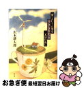 【中古】 「愛」という言葉を口にできなかった二人のために / 沢木 耕太郎 / 幻冬舎 [単行本]【ネコポス発送】