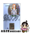 著者：池谷 理香子出版社：集英社サイズ：コミックISBN-10：4088650018ISBN-13：9784088650012■こちらの商品もオススメです ● 結婚×レンアイ。 5 / 白泉社 [コミック] ● サムシング 2 / 池谷 理香子 / 集英社 [コミック] ● サムシング 4 / 池谷 理香子 / 集英社 [コミック] ● サムシング 3 / 池谷 理香子 / 集英社 [コミック] ● 汚れてる暇なんかない 2 / 石田 拓実 / 集英社 [コミック] ● 汚れてる暇なんかない 1 / 石田 拓実 / 集英社 [コミック] ● 汚れてる暇なんかない 3 / 石田 拓実 / 集英社 [コミック] ● もしもあなたがいなければ / 池谷 理香子 / 集英社 [コミック] ■通常24時間以内に出荷可能です。■ネコポスで送料は1～3点で298円、4点で328円。5点以上で600円からとなります。※2,500円以上の購入で送料無料。※多数ご購入頂いた場合は、宅配便での発送になる場合があります。■ただいま、オリジナルカレンダーをプレゼントしております。■送料無料の「もったいない本舗本店」もご利用ください。メール便送料無料です。■まとめ買いの方は「もったいない本舗　おまとめ店」がお買い得です。■中古品ではございますが、良好なコンディションです。決済はクレジットカード等、各種決済方法がご利用可能です。■万が一品質に不備が有った場合は、返金対応。■クリーニング済み。■商品画像に「帯」が付いているものがありますが、中古品のため、実際の商品には付いていない場合がございます。■商品状態の表記につきまして・非常に良い：　　使用されてはいますが、　　非常にきれいな状態です。　　書き込みや線引きはありません。・良い：　　比較的綺麗な状態の商品です。　　ページやカバーに欠品はありません。　　文章を読むのに支障はありません。・可：　　文章が問題なく読める状態の商品です。　　マーカーやペンで書込があることがあります。　　商品の痛みがある場合があります。