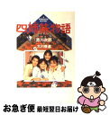 著者：大川 俊道出版社：扶桑社サイズ：文庫ISBN-10：4594016103ISBN-13：9784594016104■通常24時間以内に出荷可能です。■ネコポスで送料は1～3点で298円、4点で328円。5点以上で600円からとなります。※2,500円以上の購入で送料無料。※多数ご購入頂いた場合は、宅配便での発送になる場合があります。■ただいま、オリジナルカレンダーをプレゼントしております。■送料無料の「もったいない本舗本店」もご利用ください。メール便送料無料です。■まとめ買いの方は「もったいない本舗　おまとめ店」がお買い得です。■中古品ではございますが、良好なコンディションです。決済はクレジットカード等、各種決済方法がご利用可能です。■万が一品質に不備が有った場合は、返金対応。■クリーニング済み。■商品画像に「帯」が付いているものがありますが、中古品のため、実際の商品には付いていない場合がございます。■商品状態の表記につきまして・非常に良い：　　使用されてはいますが、　　非常にきれいな状態です。　　書き込みや線引きはありません。・良い：　　比較的綺麗な状態の商品です。　　ページやカバーに欠品はありません。　　文章を読むのに支障はありません。・可：　　文章が問題なく読める状態の商品です。　　マーカーやペンで書込があることがあります。　　商品の痛みがある場合があります。