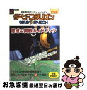 著者：実業之日本社出版社：実業之日本社サイズ：ムックISBN-10：4408624667ISBN-13：9784408624662■こちらの商品もオススメです ● ダービースタリオン公式ガイドブック / JK VOICE, ファミコン通信編集部 / アスペクト [単行本] ● 100万人のダービースタリオン ダービースタリオンファンブック / 成沢 大輔 / 宝島社 [単行本] ● ダービースタリオンブリーダーズバイブル プレイステーション版 / ファミコン通信書籍編集部 / アスペクト [単行本] ● ダービースタリオン完全ガイド 初代ダビスタから最新ダビスタ3まで / ターニング ポインツ / ジャパン・ミックス [単行本] ● ダービースタリオン完全真書 / ダービーを一生遊ぶ, タビスタ チーム / 宝島社 [ムック] ● ファイナルファンタジーコレクション幻想世界の攻略本 スクウェア公式 / デジキューブ / デジキューブ [単行本] ■通常24時間以内に出荷可能です。■ネコポスで送料は1～3点で298円、4点で328円。5点以上で600円からとなります。※2,500円以上の購入で送料無料。※多数ご購入頂いた場合は、宅配便での発送になる場合があります。■ただいま、オリジナルカレンダーをプレゼントしております。■送料無料の「もったいない本舗本店」もご利用ください。メール便送料無料です。■まとめ買いの方は「もったいない本舗　おまとめ店」がお買い得です。■中古品ではございますが、良好なコンディションです。決済はクレジットカード等、各種決済方法がご利用可能です。■万が一品質に不備が有った場合は、返金対応。■クリーニング済み。■商品画像に「帯」が付いているものがありますが、中古品のため、実際の商品には付いていない場合がございます。■商品状態の表記につきまして・非常に良い：　　使用されてはいますが、　　非常にきれいな状態です。　　書き込みや線引きはありません。・良い：　　比較的綺麗な状態の商品です。　　ページやカバーに欠品はありません。　　文章を読むのに支障はありません。・可：　　文章が問題なく読める状態の商品です。　　マーカーやペンで書込があることがあります。　　商品の痛みがある場合があります。