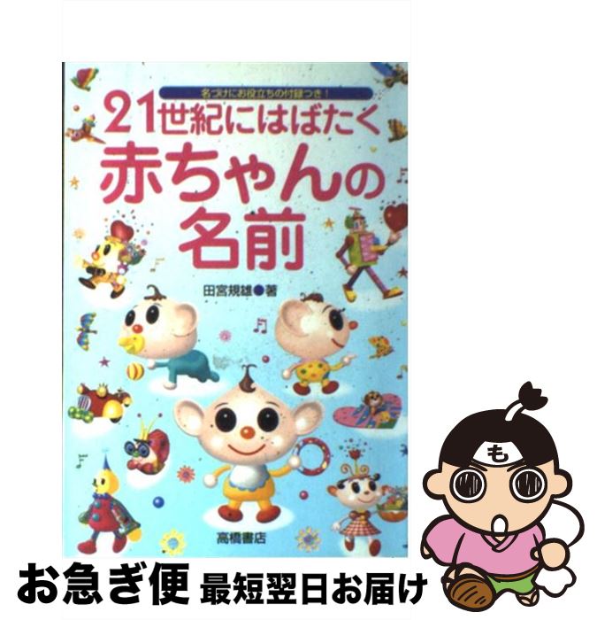 š 21ˤϤФ֤̾ / ĵ ͺ / ⶶŹ [ñ]ڥͥݥȯ