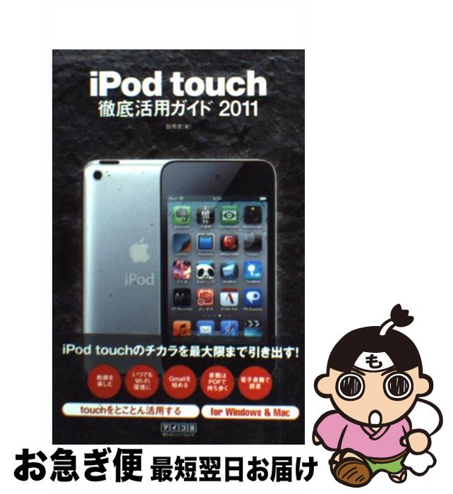 【中古】 iPod　touch徹底活用ガイド 2