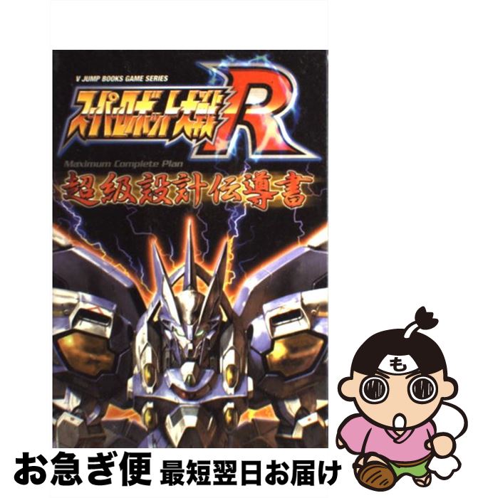 【中古】 スーパーロボット大戦R　m