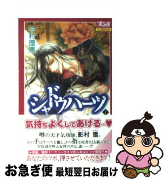 【中古】 シャドウハーツ 1 / 中村 理恵 / 秋田書店 [コミック]【ネコポス発送】