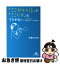 【中古】 「ここだけの話」が「ここだけ」なワケがない。 口グセから相手のホンネを読む本 / 下関 マグロ / 幻冬舎 [文庫]【ネコポス発送】