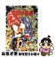 【中古】 暗闇の覇者 樹神モヘンジョ・ダロ下 / 東 すみえ, 緒田 涼歌 / 青心社 [文庫]【ネコポス発送】