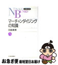 【中古】 マーチャンダイジングの知識 / 田島 義博 / 日経BPマーケティング(日本経済新聞出版 [新書]【ネコポス発送】