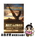 著者：フィリップ ケリガン, 長野 きよみ出版社：早川書房サイズ：文庫ISBN-10：4150405433ISBN-13：9784150405434■こちらの商品もオススメです ● 山猫の夏 / 船戸 与一 / 講談社 [ハードカバー] ● スフィンクス / ロビン クック, 林 克己 / 早川書房 [文庫] ● 山猫の夏 上 / 船戸 与一 / 講談社 [文庫] ● 赤いパイプライン / エドワード トーポリ, 江川 卓 / 新潮社 [文庫] ● ジョニー・ハンサム / ジョン ゴーディ, 沢川 進 / 早川書房 [文庫] ● グローリー 下 / ジャック カーティス, 長野 きよみ / 早川書房 [文庫] ● 明日があるなら 上巻 / シドニィ シェルダン, 天馬 龍行, 中山 和郎 / アカデミー出版 [新書] ● 待ち伏せの森 / フィリップ ケリガン, 長野 きよみ / 早川書房 [文庫] ● 攻撃ヘリ＜ハインド＞を撃て / ジェラルド シーモア, 田中 昌太郎 / 早川書房 [文庫] ● 復讐のミッドナイト / ロバート コルビー, 朝倉 隆男 / 早川書房 [文庫] ● グローリー 上 / ジャック カーティス, 長野 きよみ / 早川書房 [文庫] ● 略奪者 / J.C. ポロック, J.C. Pollock, 広瀬 順弘 / 早川書房 [文庫] ● 早すぎた救難信号 / ブライアン キャリスン, 高沢 次郎 / 早川書房 [文庫] ● 黒百合 / 多島 斗志之 / 東京創元社 [単行本] ● ダイヤの戦場 / クリストファー ウッド, 伏見 威蕃 / 早川書房 [文庫] ■通常24時間以内に出荷可能です。■ネコポスで送料は1～3点で298円、4点で328円。5点以上で600円からとなります。※2,500円以上の購入で送料無料。※多数ご購入頂いた場合は、宅配便での発送になる場合があります。■ただいま、オリジナルカレンダーをプレゼントしております。■送料無料の「もったいない本舗本店」もご利用ください。メール便送料無料です。■まとめ買いの方は「もったいない本舗　おまとめ店」がお買い得です。■中古品ではございますが、良好なコンディションです。決済はクレジットカード等、各種決済方法がご利用可能です。■万が一品質に不備が有った場合は、返金対応。■クリーニング済み。■商品画像に「帯」が付いているものがありますが、中古品のため、実際の商品には付いていない場合がございます。■商品状態の表記につきまして・非常に良い：　　使用されてはいますが、　　非常にきれいな状態です。　　書き込みや線引きはありません。・良い：　　比較的綺麗な状態の商品です。　　ページやカバーに欠品はありません。　　文章を読むのに支障はありません。・可：　　文章が問題なく読める状態の商品です。　　マーカーやペンで書込があることがあります。　　商品の痛みがある場合があります。