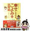 著者：井上象英出版社：神宮館サイズ：単行本ISBN-10：4860760549ISBN-13：9784860760540■こちらの商品もオススメです ● 祟られ屋・黒染十字　京の都に天狗は踊る / 敷島 シキ, 鈴木 次郎 / KADOKAWA [文庫] ● ドナルドダックDVD 英語教育に最適 / [DVD] ● カラー・セラピー色彩の神秘力 新装版 / モートン ウォーカー, Morton Walker, 加藤 博, 井村 宏次 / ビイング・ネット・プレス [単行本] ● 解剖探偵 / 敷島 シキ, カオミン / KADOKAWA [文庫] ● イルカのルフィンの大冒険 動物 / ビデオメーカー [DVD] ■通常24時間以内に出荷可能です。■ネコポスで送料は1～3点で298円、4点で328円。5点以上で600円からとなります。※2,500円以上の購入で送料無料。※多数ご購入頂いた場合は、宅配便での発送になる場合があります。■ただいま、オリジナルカレンダーをプレゼントしております。■送料無料の「もったいない本舗本店」もご利用ください。メール便送料無料です。■まとめ買いの方は「もったいない本舗　おまとめ店」がお買い得です。■中古品ではございますが、良好なコンディションです。決済はクレジットカード等、各種決済方法がご利用可能です。■万が一品質に不備が有った場合は、返金対応。■クリーニング済み。■商品画像に「帯」が付いているものがありますが、中古品のため、実際の商品には付いていない場合がございます。■商品状態の表記につきまして・非常に良い：　　使用されてはいますが、　　非常にきれいな状態です。　　書き込みや線引きはありません。・良い：　　比較的綺麗な状態の商品です。　　ページやカバーに欠品はありません。　　文章を読むのに支障はありません。・可：　　文章が問題なく読める状態の商品です。　　マーカーやペンで書込があることがあります。　　商品の痛みがある場合があります。