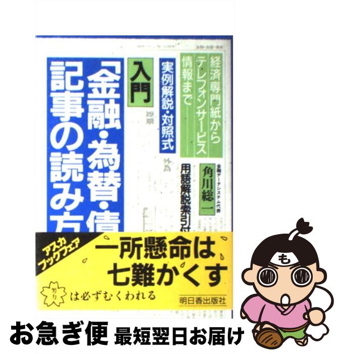 著者：角川 総一出版社：明日香出版社サイズ：単行本ISBN-10：4870301121ISBN-13：9784870301122■通常24時間以内に出荷可能です。■ネコポスで送料は1～3点で298円、4点で328円。5点以上で600円からとなります。※2,500円以上の購入で送料無料。※多数ご購入頂いた場合は、宅配便での発送になる場合があります。■ただいま、オリジナルカレンダーをプレゼントしております。■送料無料の「もったいない本舗本店」もご利用ください。メール便送料無料です。■まとめ買いの方は「もったいない本舗　おまとめ店」がお買い得です。■中古品ではございますが、良好なコンディションです。決済はクレジットカード等、各種決済方法がご利用可能です。■万が一品質に不備が有った場合は、返金対応。■クリーニング済み。■商品画像に「帯」が付いているものがありますが、中古品のため、実際の商品には付いていない場合がございます。■商品状態の表記につきまして・非常に良い：　　使用されてはいますが、　　非常にきれいな状態です。　　書き込みや線引きはありません。・良い：　　比較的綺麗な状態の商品です。　　ページやカバーに欠品はありません。　　文章を読むのに支障はありません。・可：　　文章が問題なく読める状態の商品です。　　マーカーやペンで書込があることがあります。　　商品の痛みがある場合があります。