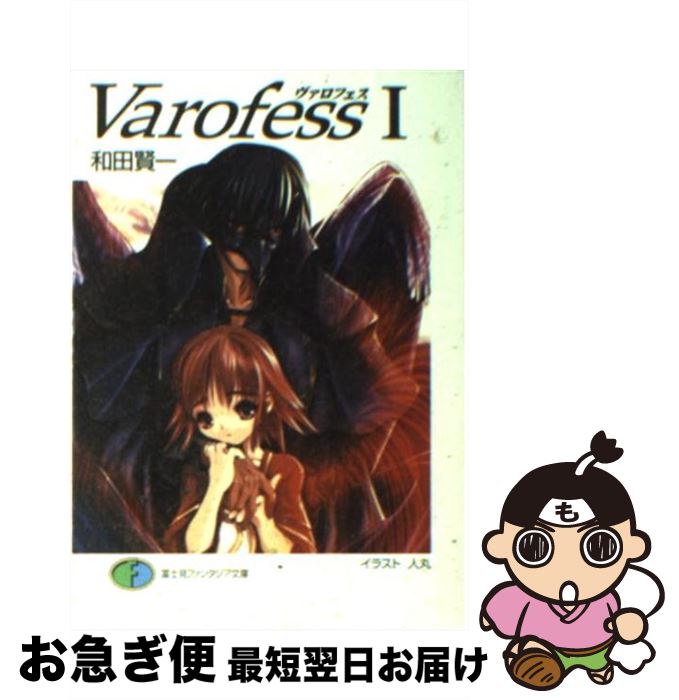 【中古】 ヴァロフェス 1 / 和田 賢一, 人丸 / KA