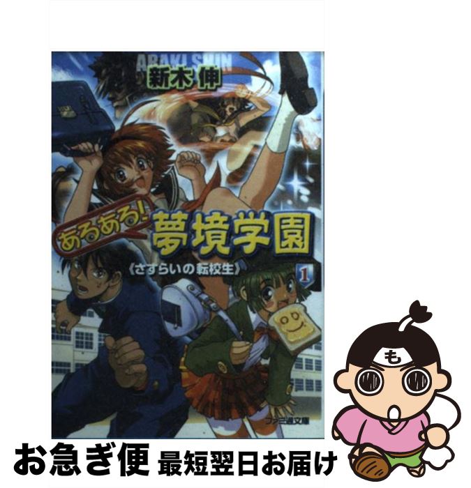 著者：新木 伸, かねこ しんや出版社：KADOKAWA(エンターブレイン)サイズ：文庫ISBN-10：4757706146ISBN-13：9784757706149■こちらの商品もオススメです ● 無気力勇者と知りたがり魔王 3 / 冬木冬樹, 水月悠 / メディアファクトリー [文庫] ■通常24時間以内に出荷可能です。■ネコポスで送料は1～3点で298円、4点で328円。5点以上で600円からとなります。※2,500円以上の購入で送料無料。※多数ご購入頂いた場合は、宅配便での発送になる場合があります。■ただいま、オリジナルカレンダーをプレゼントしております。■送料無料の「もったいない本舗本店」もご利用ください。メール便送料無料です。■まとめ買いの方は「もったいない本舗　おまとめ店」がお買い得です。■中古品ではございますが、良好なコンディションです。決済はクレジットカード等、各種決済方法がご利用可能です。■万が一品質に不備が有った場合は、返金対応。■クリーニング済み。■商品画像に「帯」が付いているものがありますが、中古品のため、実際の商品には付いていない場合がございます。■商品状態の表記につきまして・非常に良い：　　使用されてはいますが、　　非常にきれいな状態です。　　書き込みや線引きはありません。・良い：　　比較的綺麗な状態の商品です。　　ページやカバーに欠品はありません。　　文章を読むのに支障はありません。・可：　　文章が問題なく読める状態の商品です。　　マーカーやペンで書込があることがあります。　　商品の痛みがある場合があります。